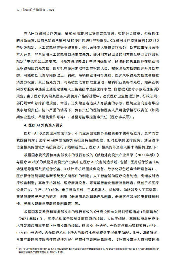 人工智能的法律探究图片