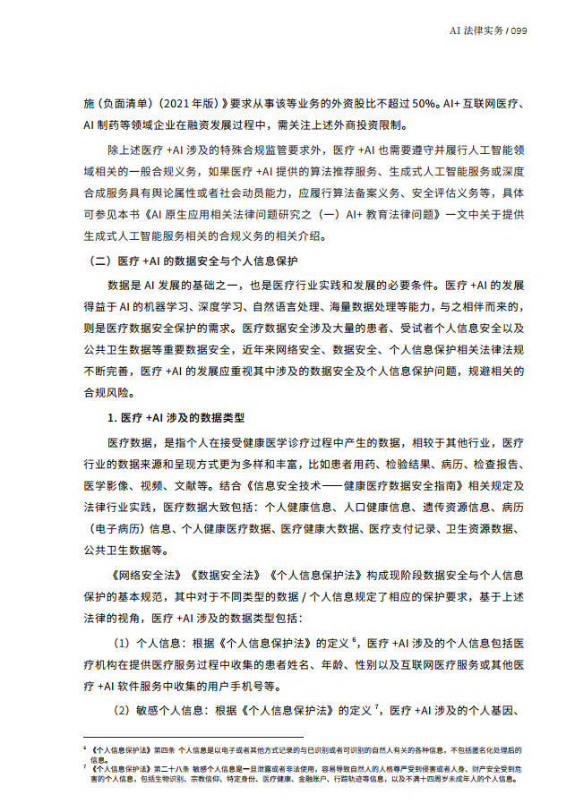 人工智能的法律探究图片