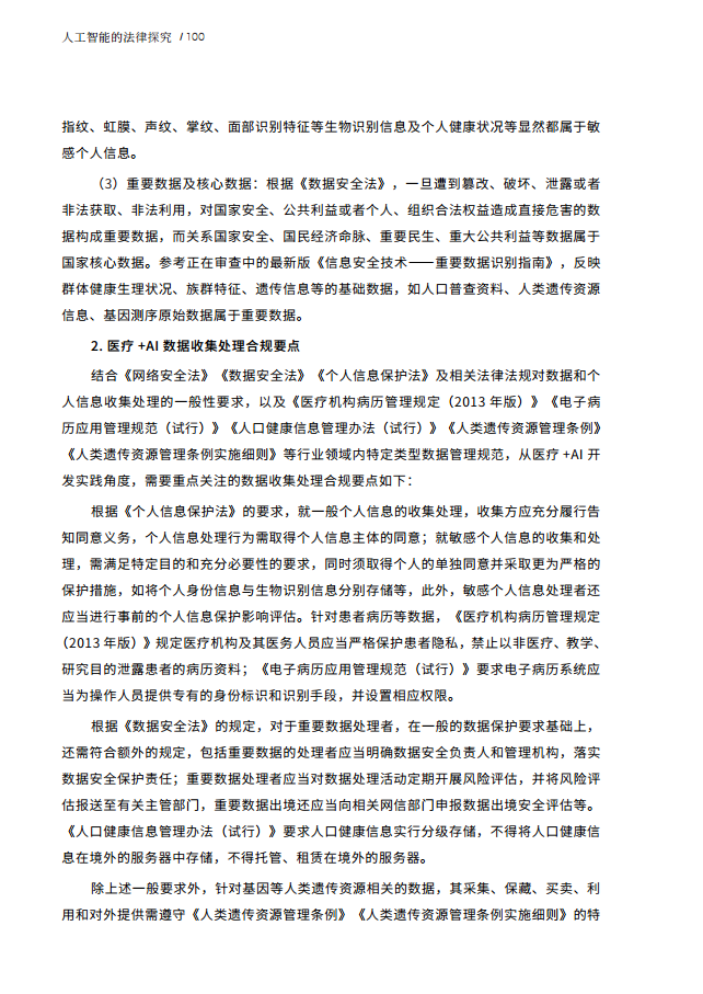 人工智能的法律探究图片