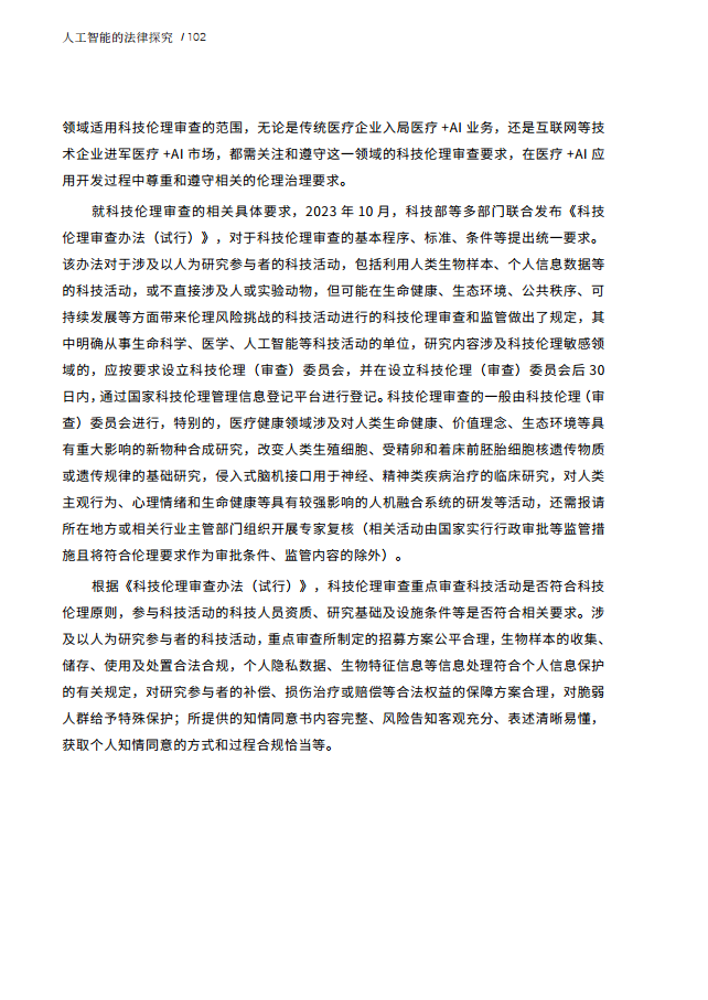 人工智能的法律探究图片