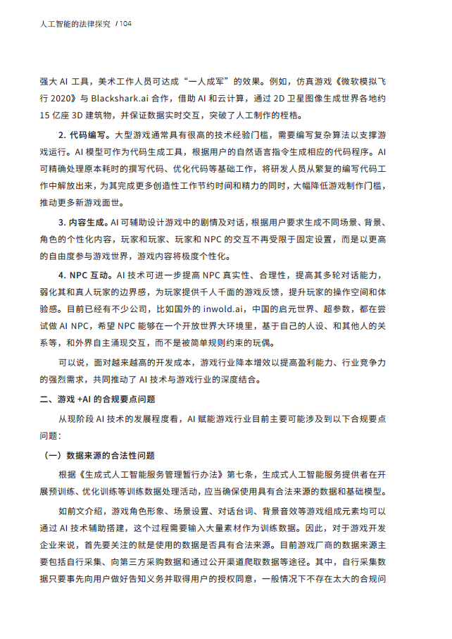 人工智能的法律探究图片