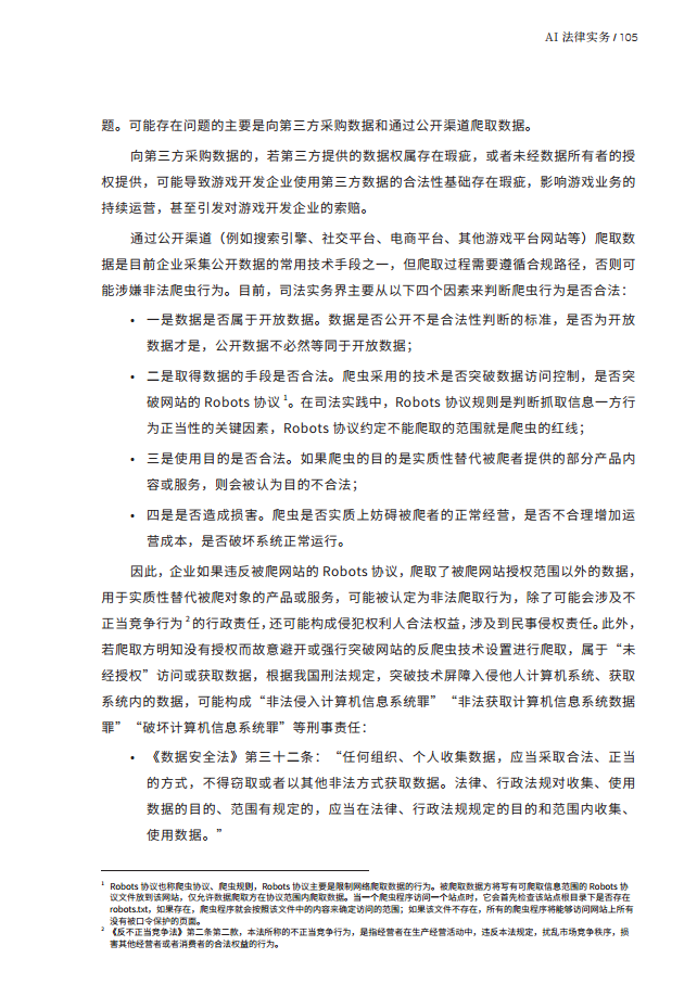 人工智能的法律探究图片