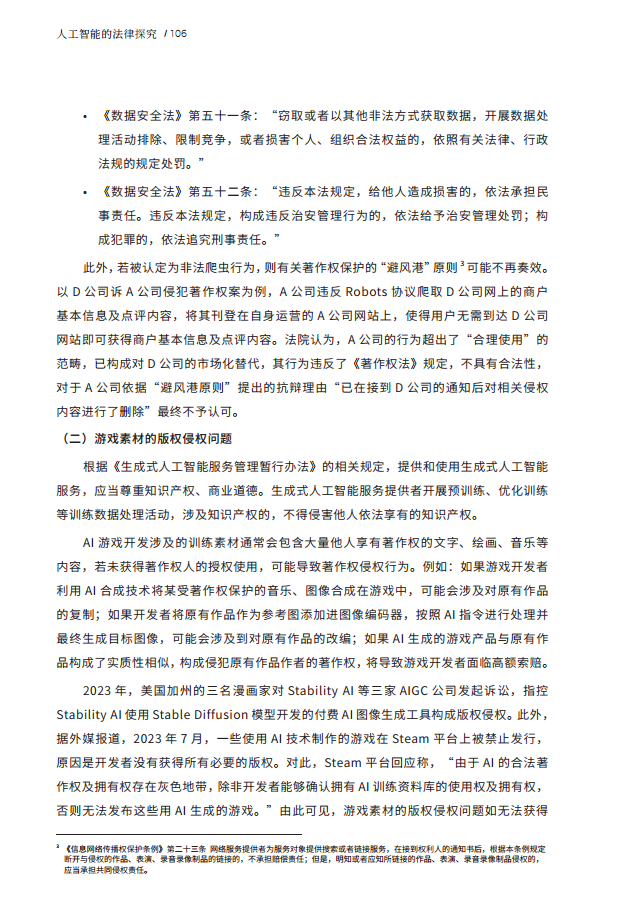 人工智能的法律探究图片