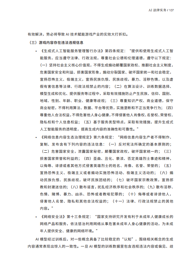 人工智能的法律探究图片