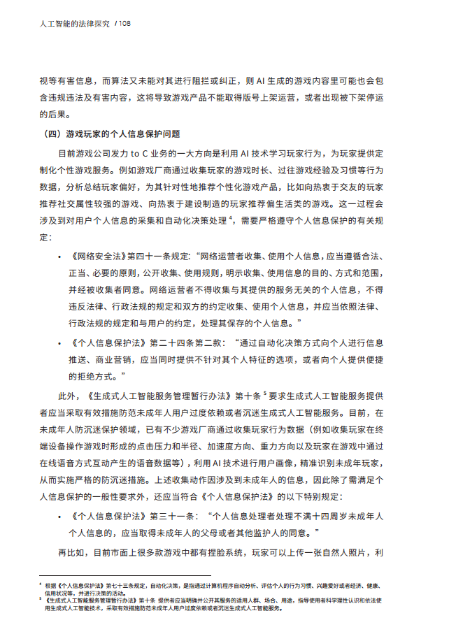 人工智能的法律探究图片