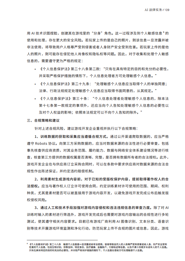 人工智能的法律探究图片