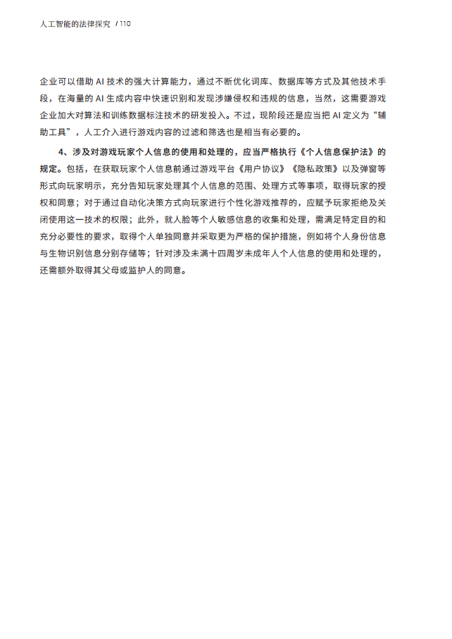 人工智能的法律探究图片