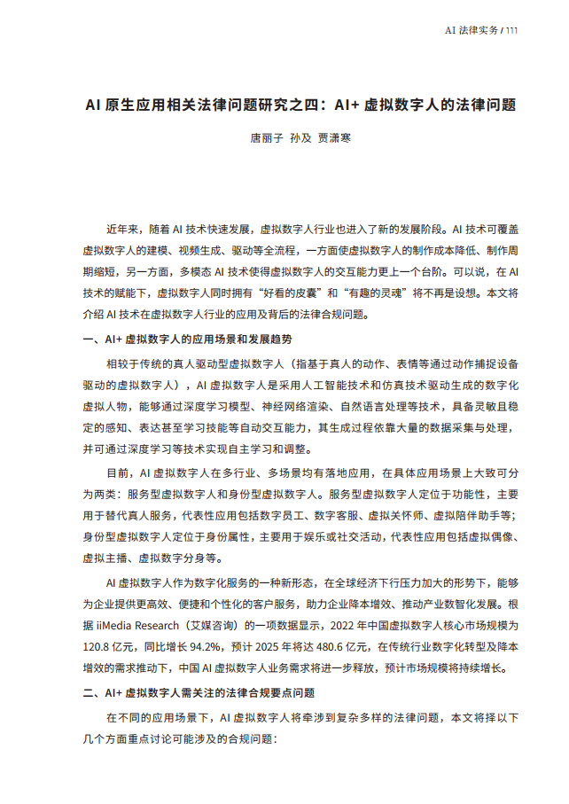 人工智能的法律探究图片