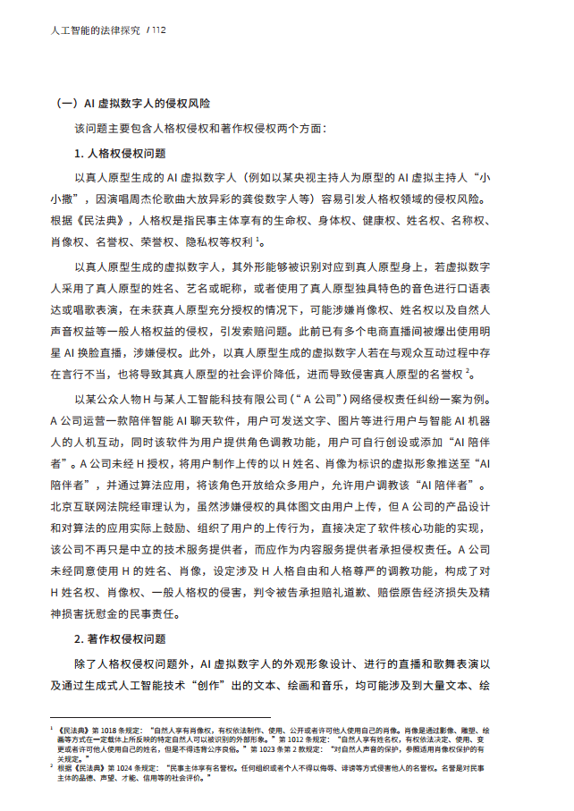 人工智能的法律探究图片