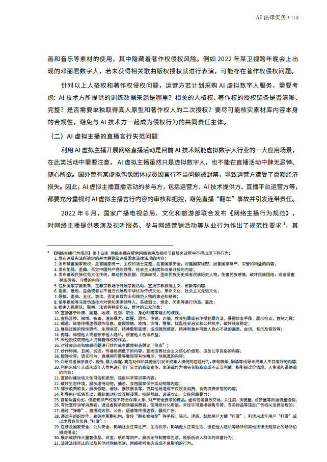 人工智能的法律探究图片