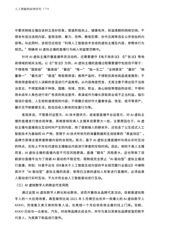 人工智能的法律探究图片