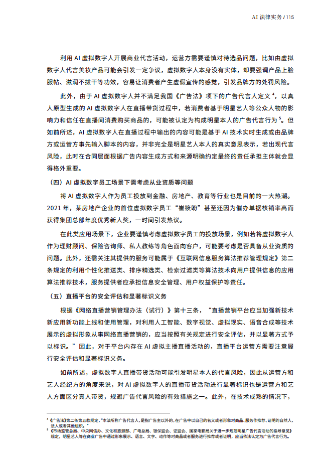 人工智能的法律探究图片