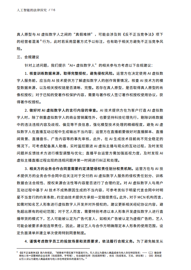 人工智能的法律探究图片
