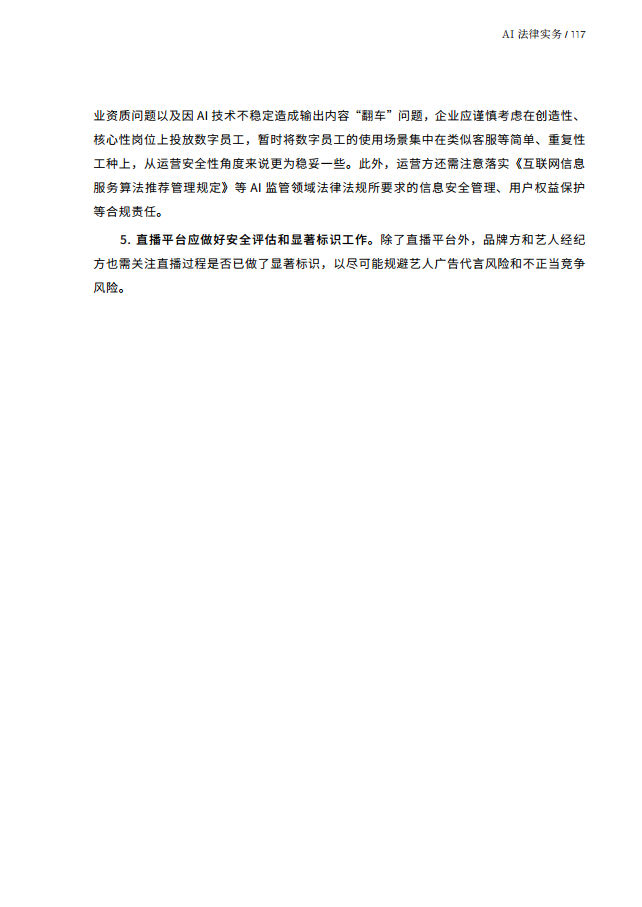 人工智能的法律探究图片