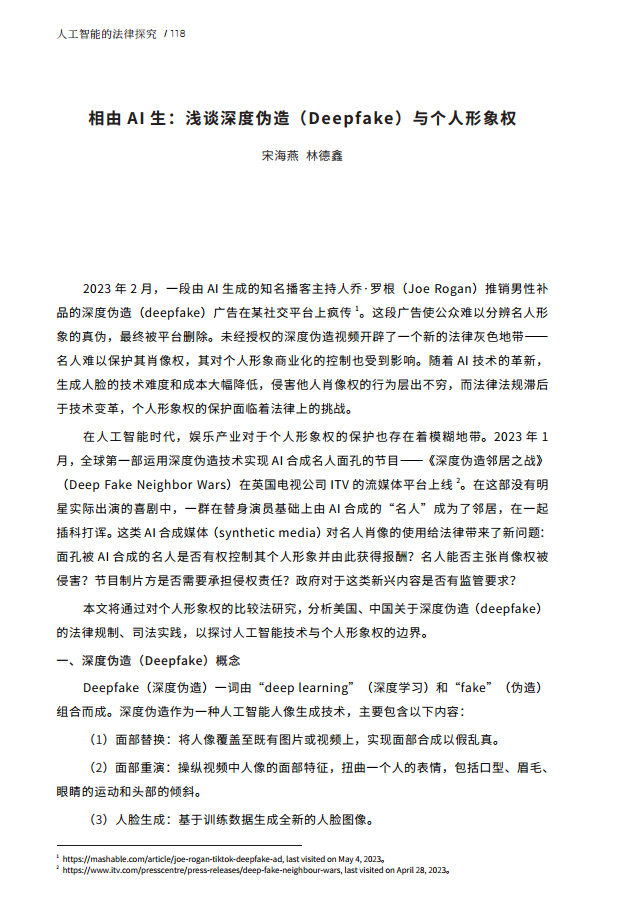 人工智能的法律探究图片
