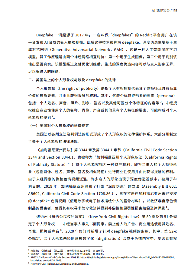 人工智能的法律探究图片