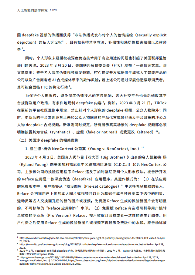 人工智能的法律探究图片