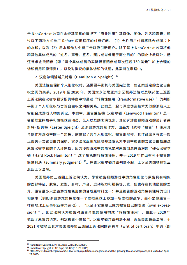 人工智能的法律探究图片