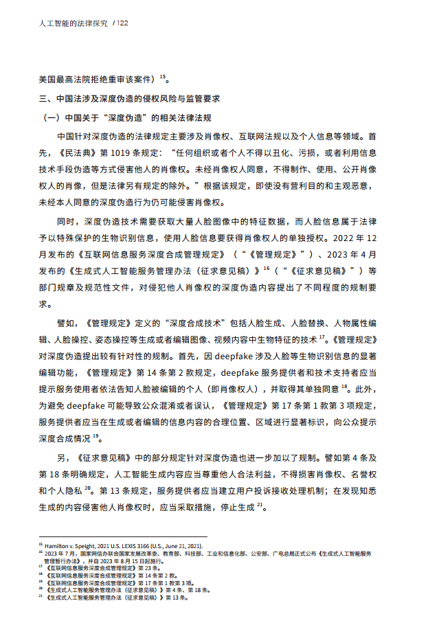 人工智能的法律探究图片