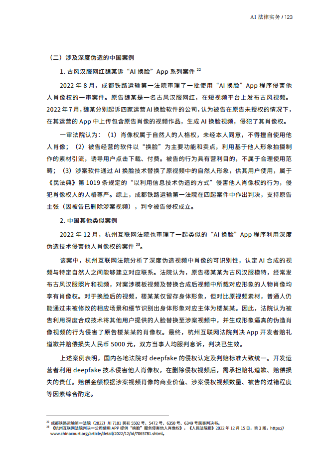 人工智能的法律探究图片