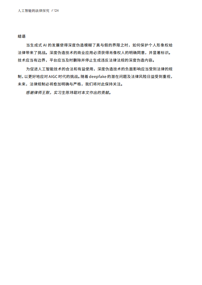 人工智能的法律探究图片