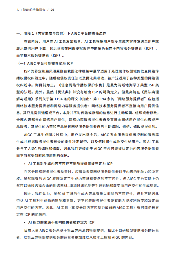 人工智能的法律探究图片