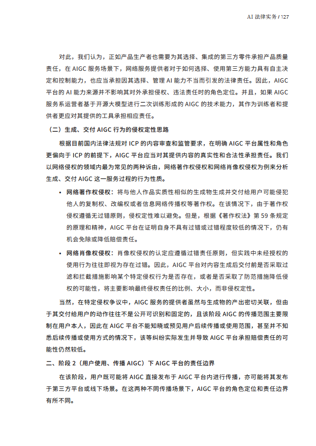 人工智能的法律探究图片