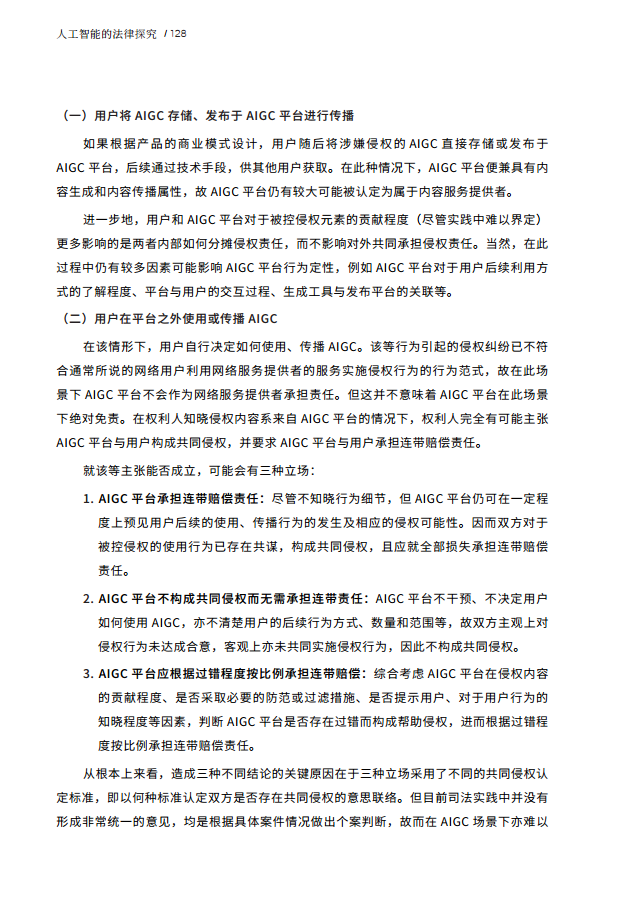 人工智能的法律探究图片
