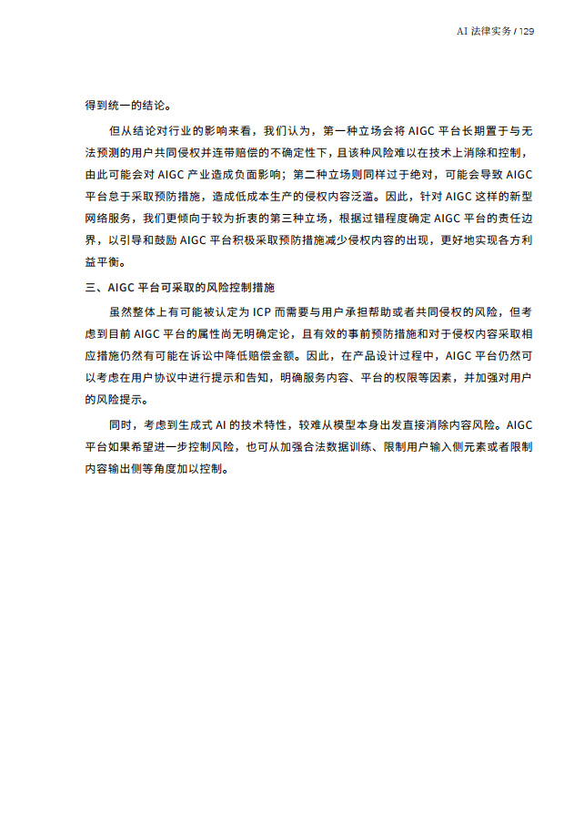 人工智能的法律探究图片