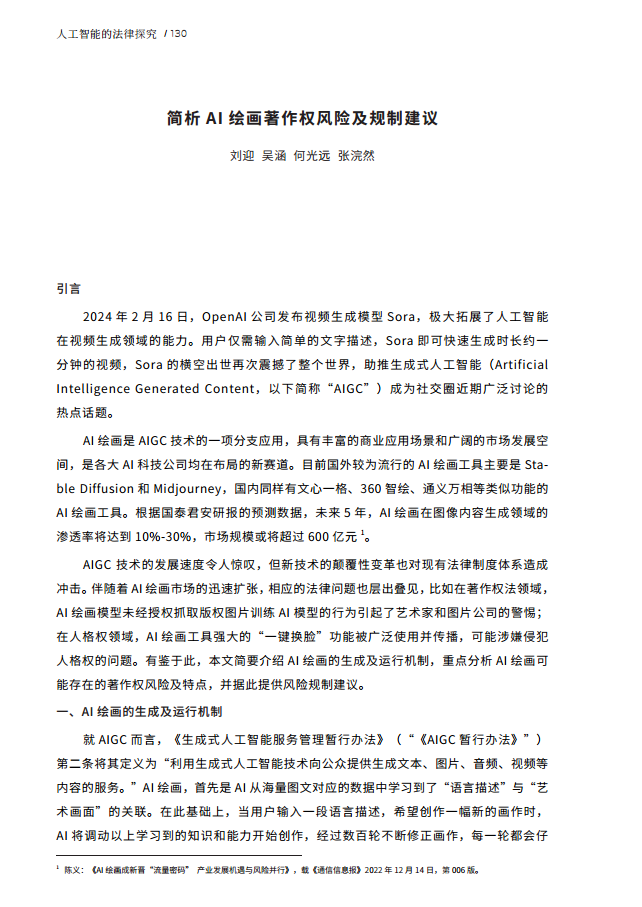 人工智能的法律探究图片