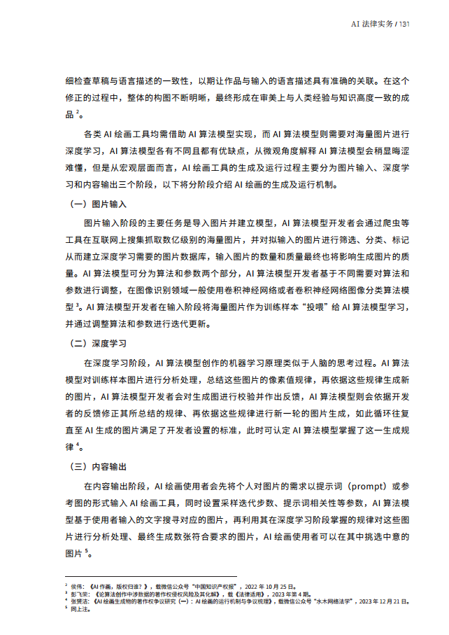 人工智能的法律探究图片