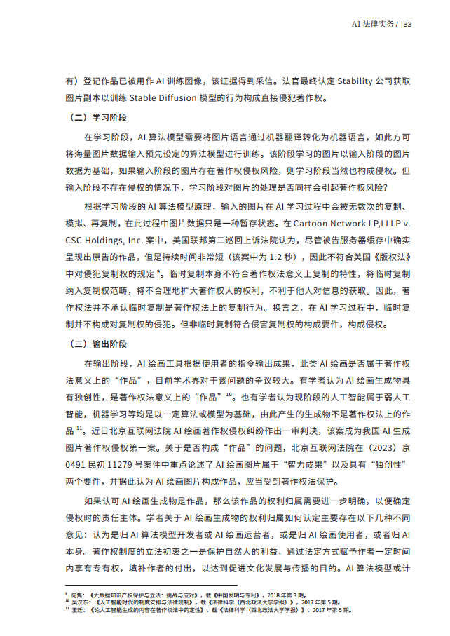 人工智能的法律探究图片