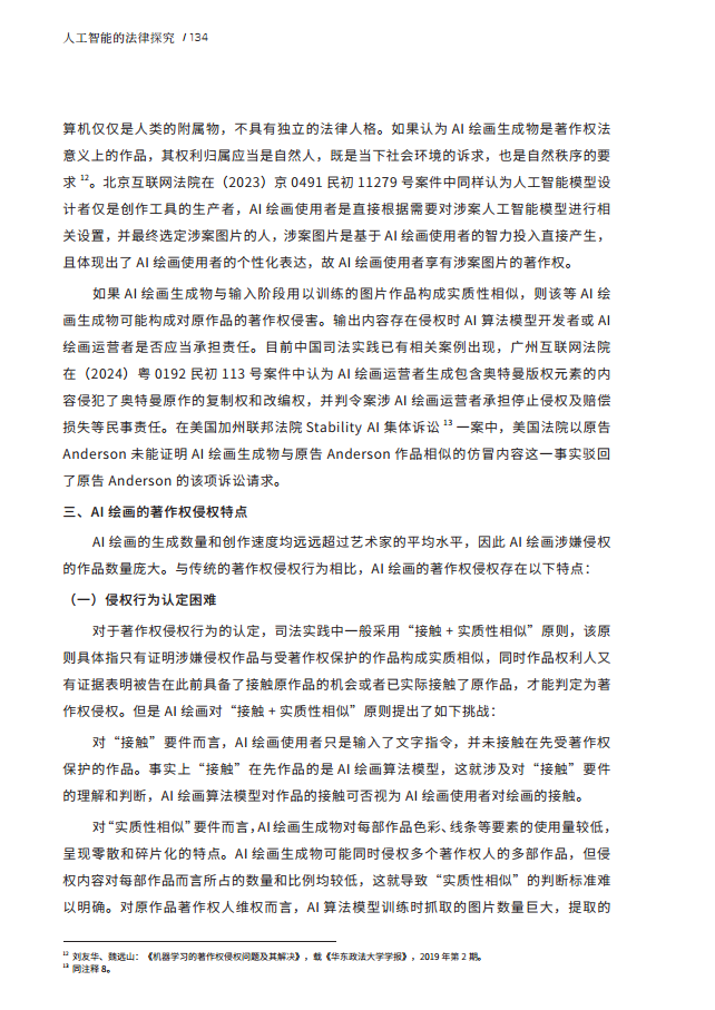 人工智能的法律探究图片