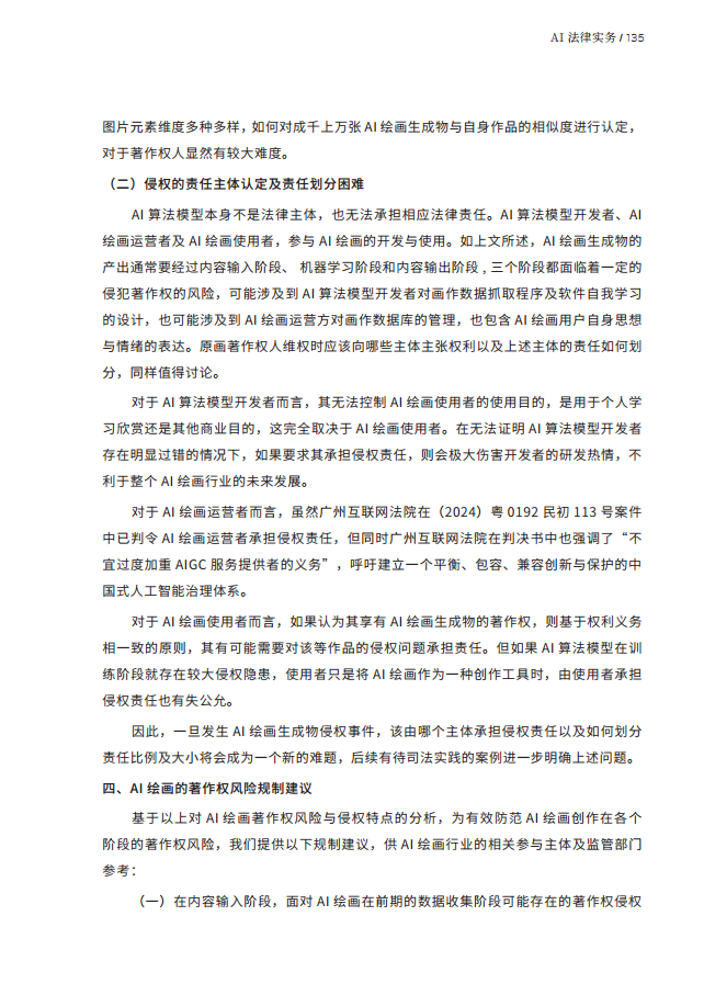 人工智能的法律探究图片