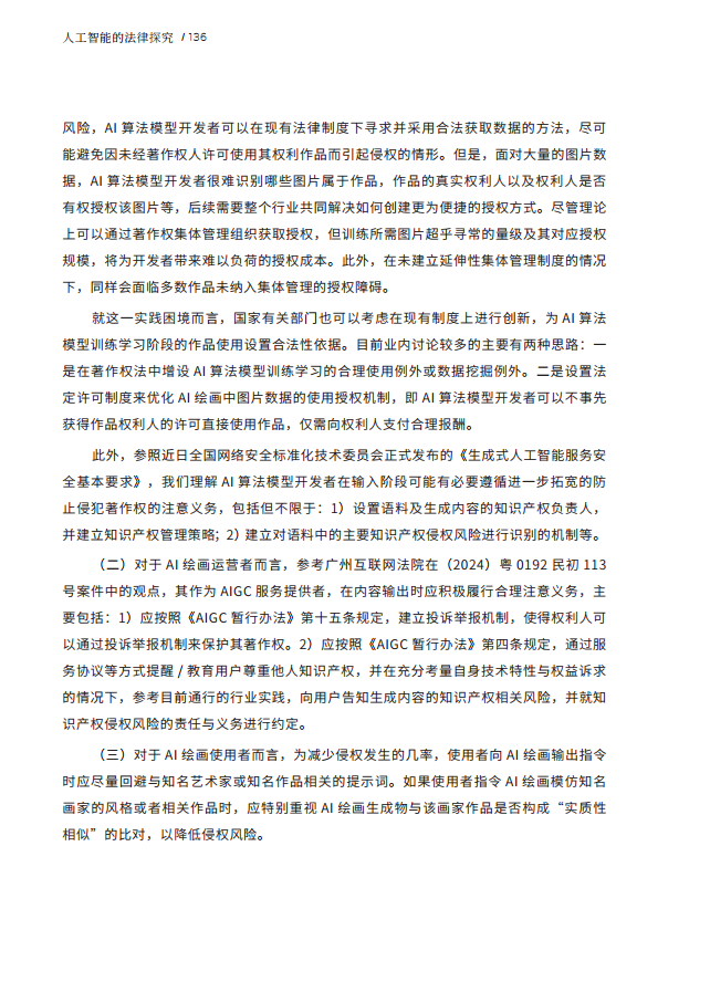 人工智能的法律探究图片