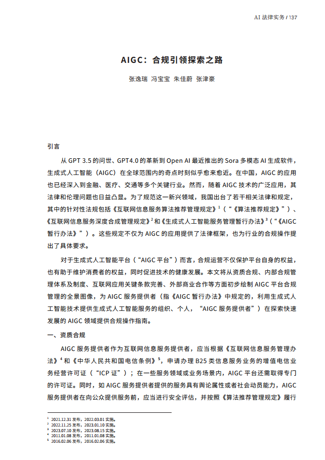 人工智能的法律探究图片