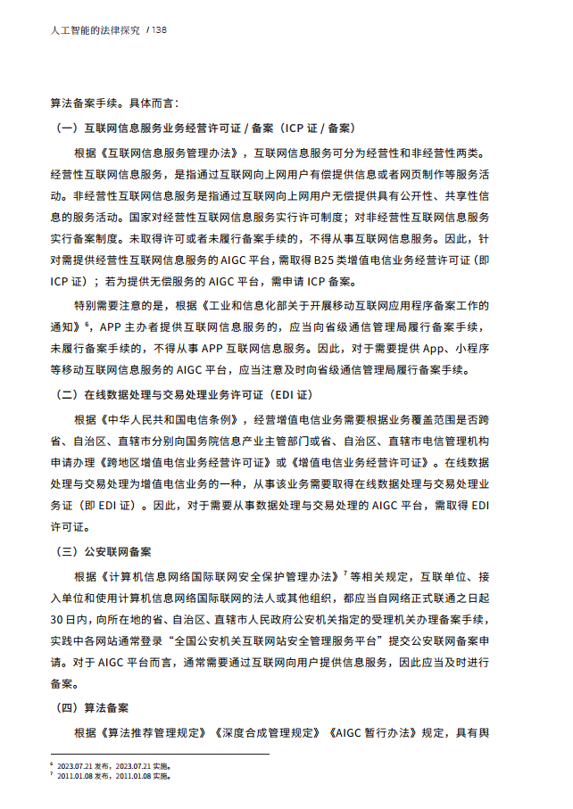 人工智能的法律探究图片