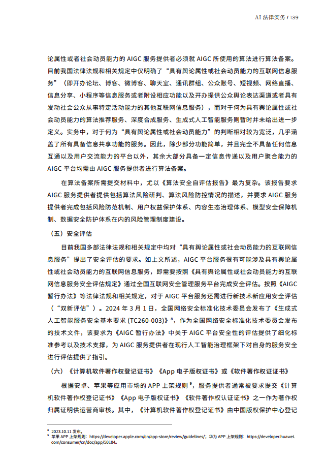 人工智能的法律探究图片