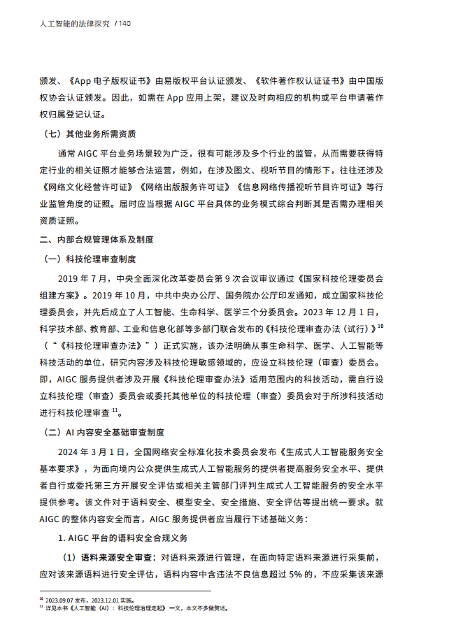 人工智能的法律探究图片