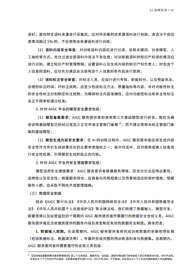 人工智能的法律探究图片