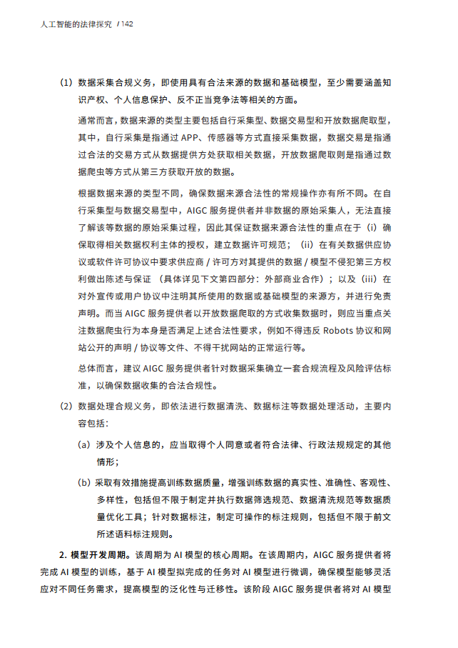 人工智能的法律探究图片