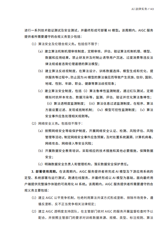 人工智能的法律探究图片