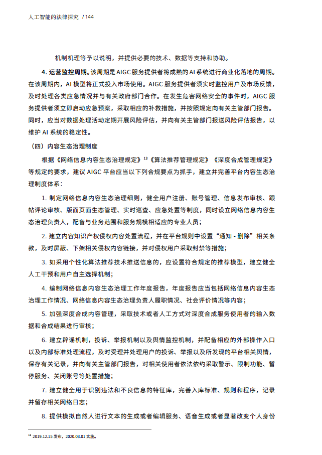 人工智能的法律探究图片