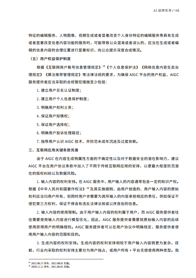 人工智能的法律探究图片