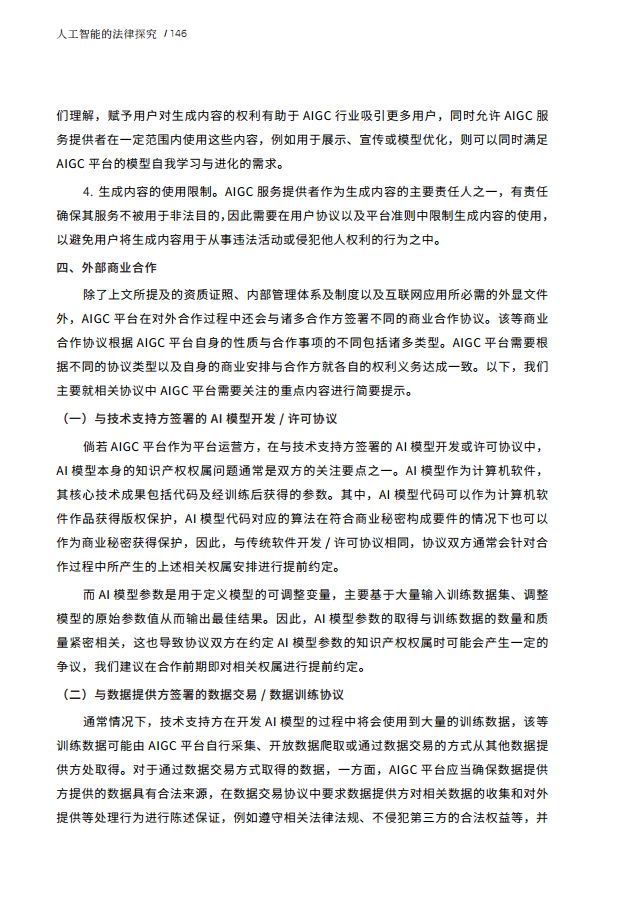 人工智能的法律探究图片
