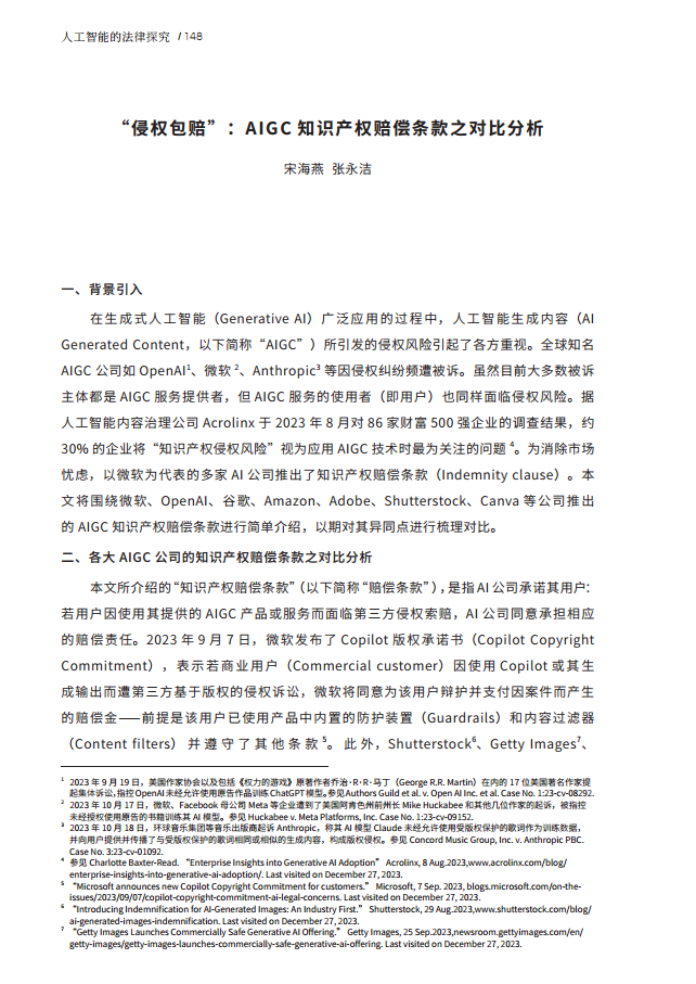 人工智能的法律探究图片