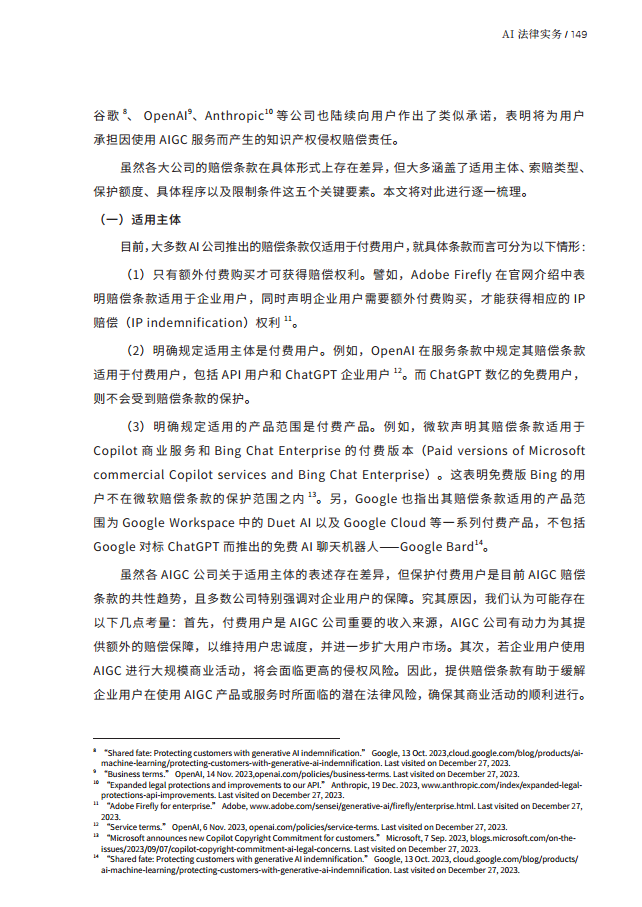 人工智能的法律探究图片