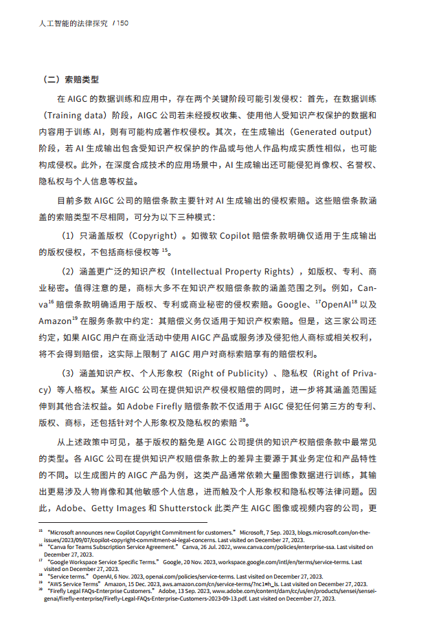 人工智能的法律探究图片
