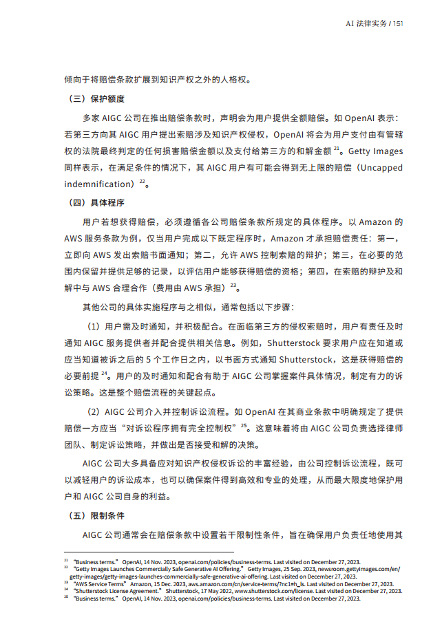 人工智能的法律探究图片