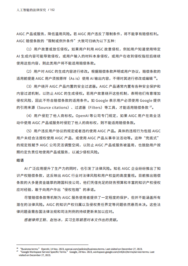 人工智能的法律探究图片